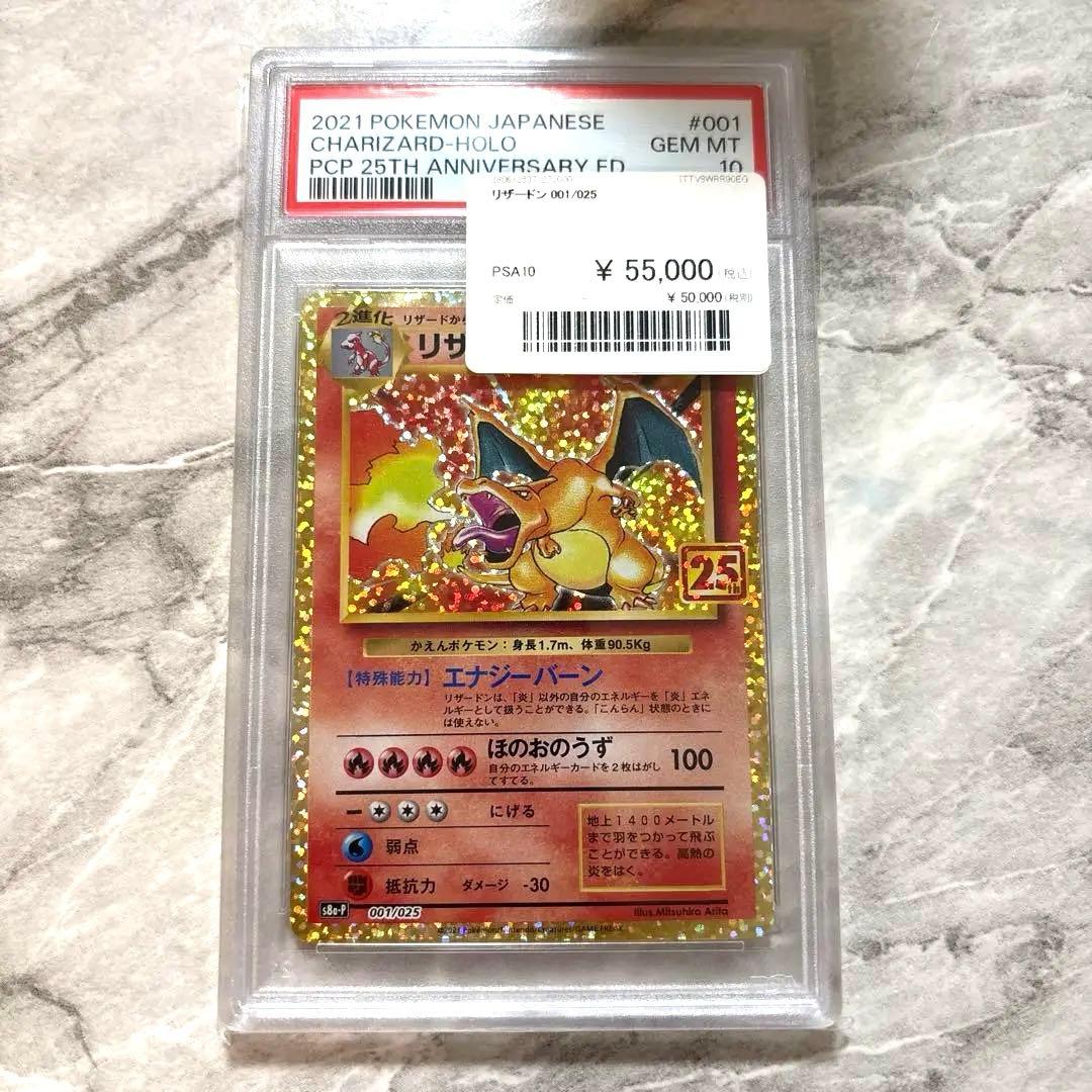 ♡リザードンプロモカードパック 25th ANNIVERSARY editio…