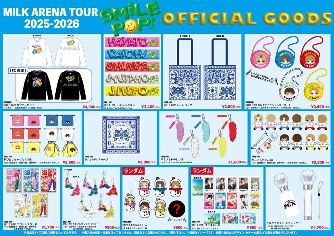M!LKグッズ