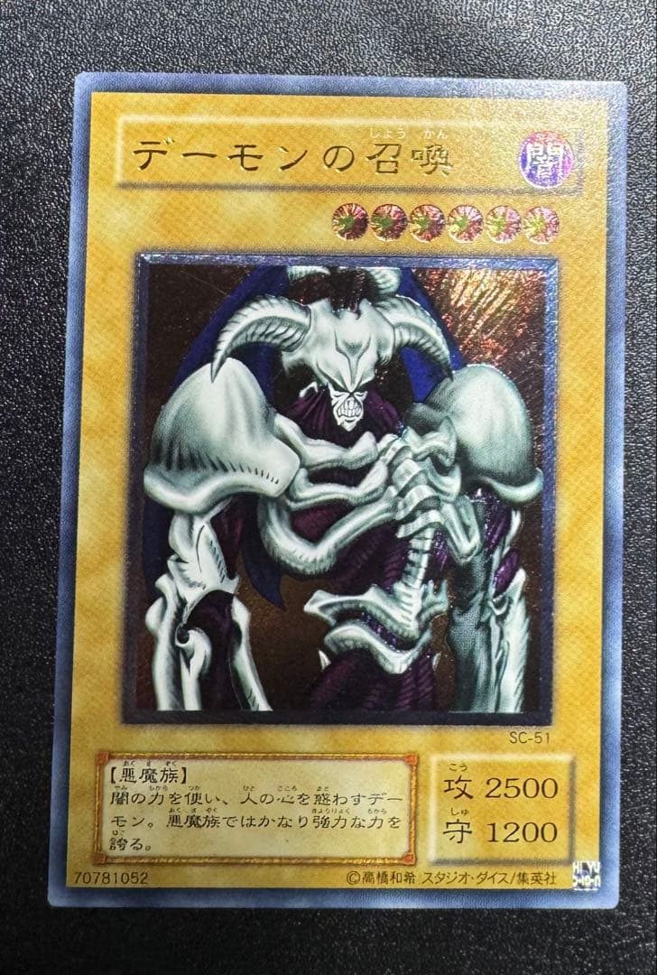 デーモンの召喚/悪魔族/遊戯王カード/レリーフ