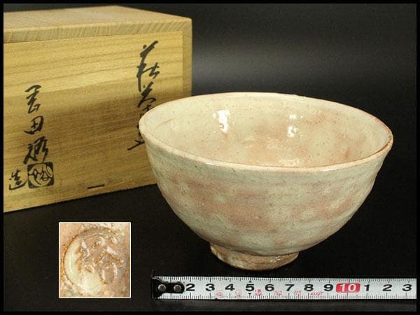 茶道具 萩茶碗 岡田裕 共布 木箱付(メ1383)