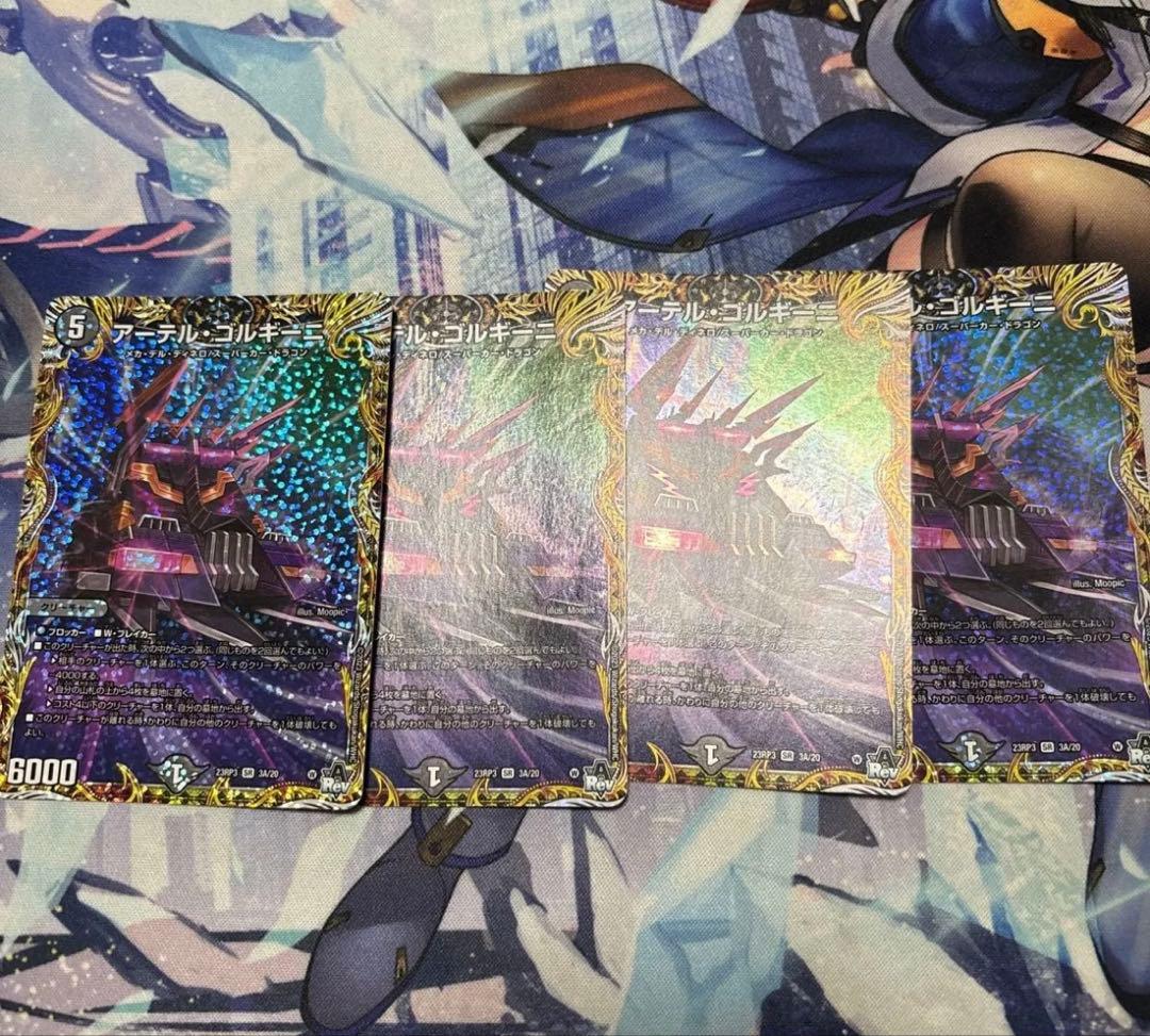 アーテルゴルギーニ aレア 4枚 デュエマ