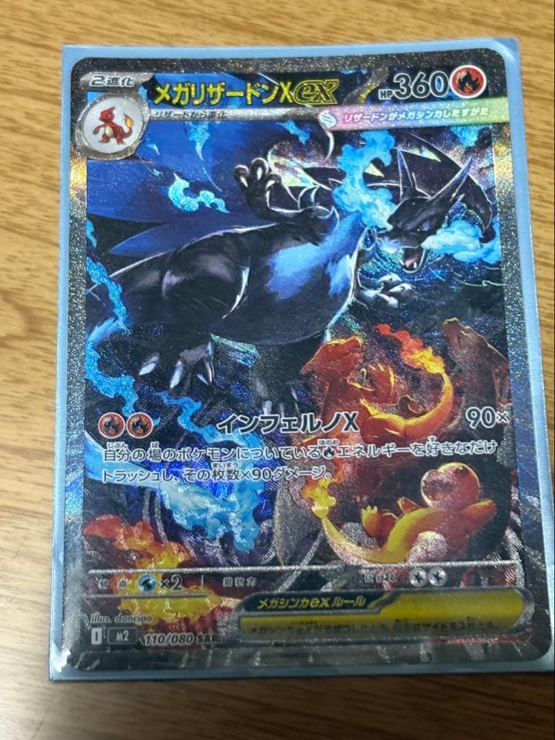 k*n様 メガリザードンX ex SAR