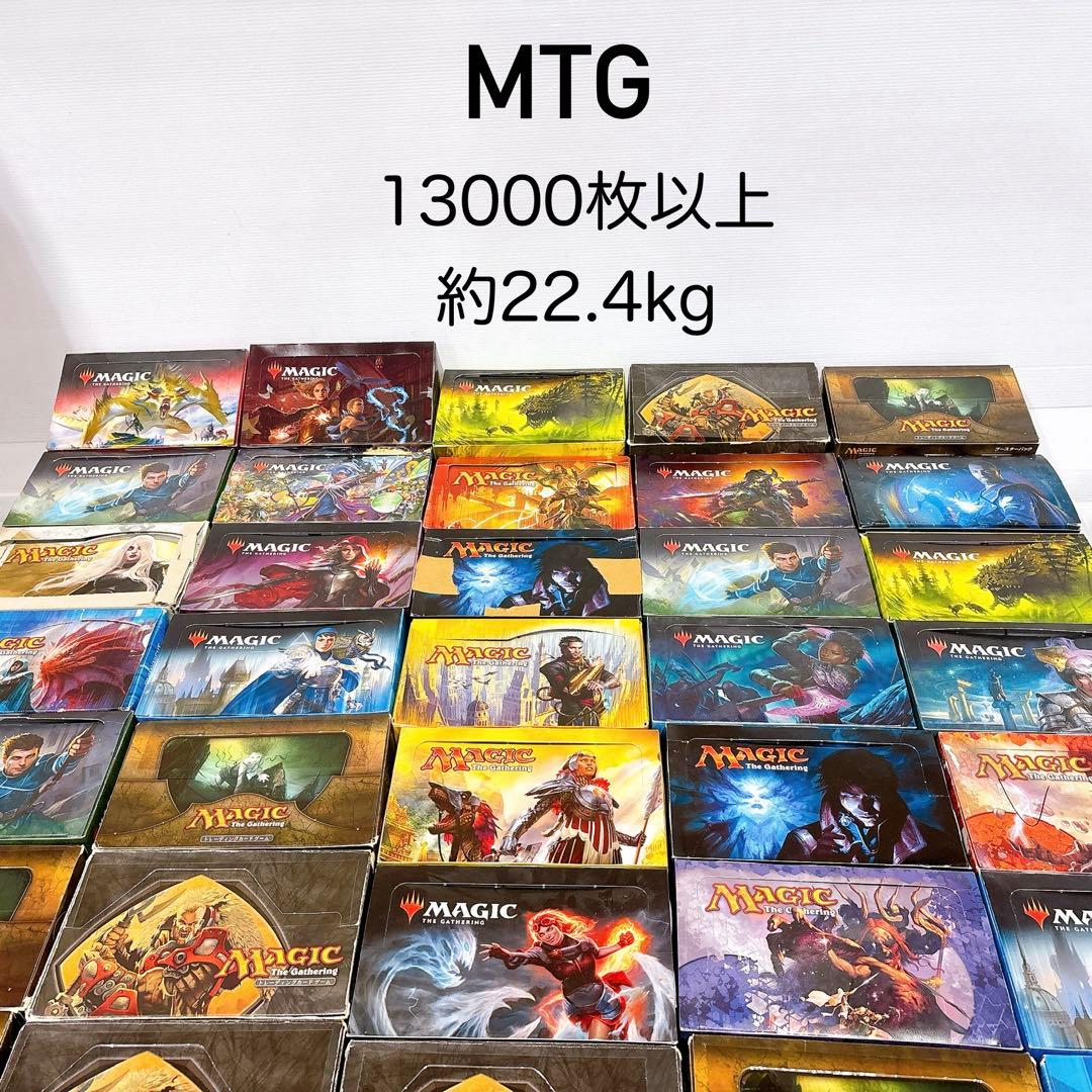①マジックザギャザリング MTG 13000枚以上 約22.4kg大量まとめ売り