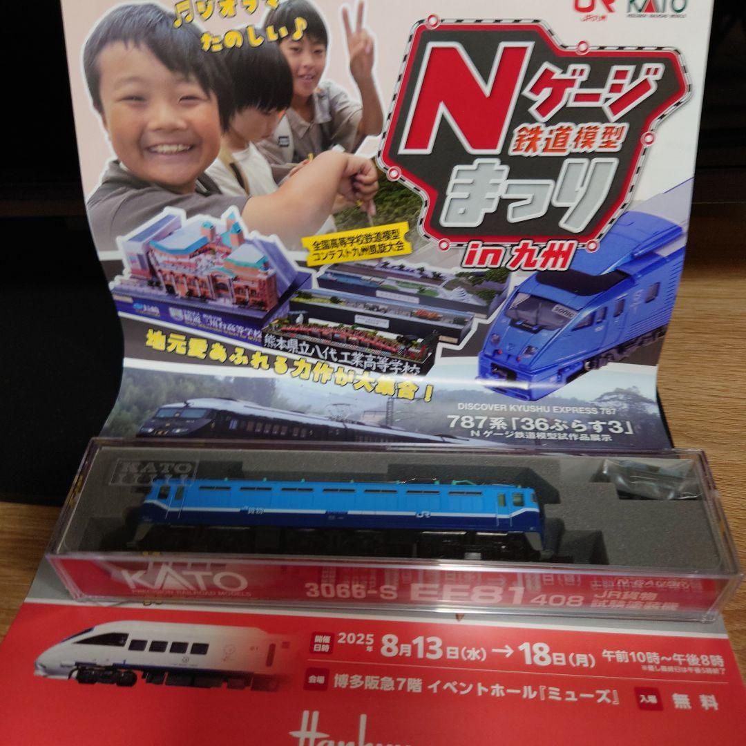 KATO3066-S EF81 408 JR貨物試験塗装機