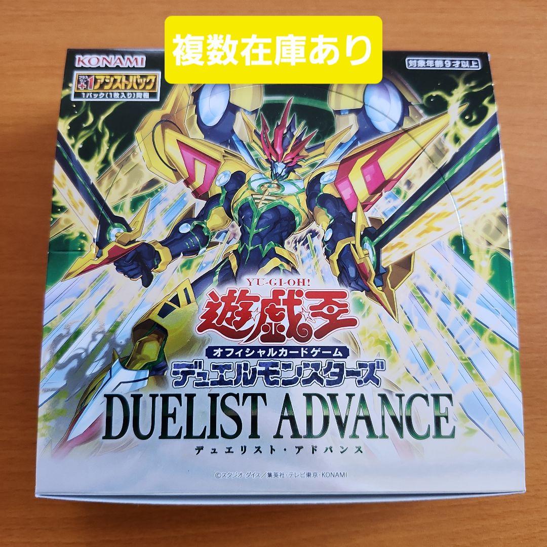 遊戯王　デュエリストアドバンス　 未開封BOX 複数購入可