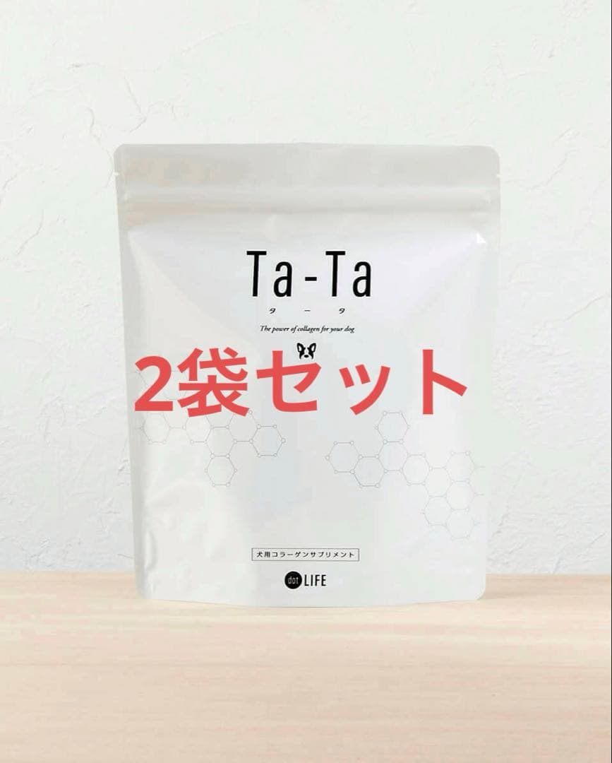 犬用コラーゲンサプリTa-Ta（タータ）　126g 2袋