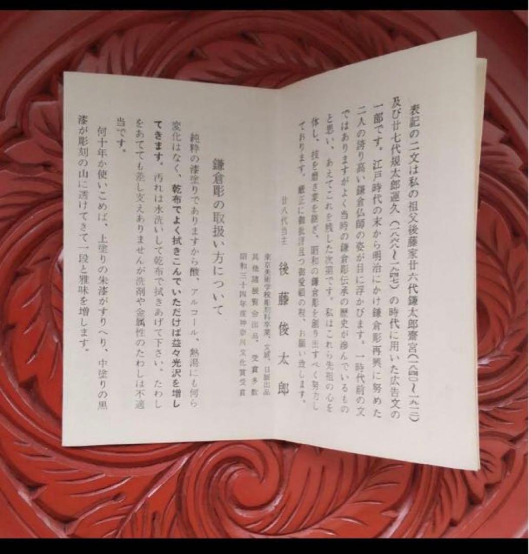 【未使用】博古堂　鎌倉彫　盆　約30cm