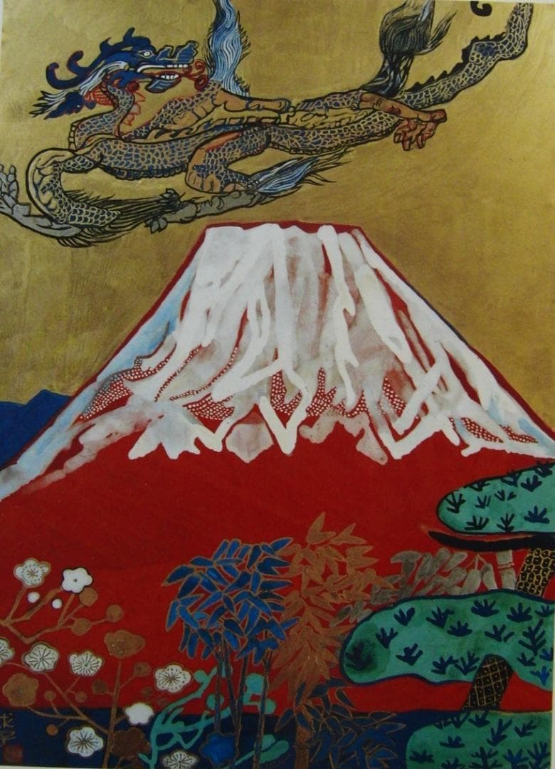 片岡 球子、超希少画集・額装画、新品高級額 額装付、レア、状態良好