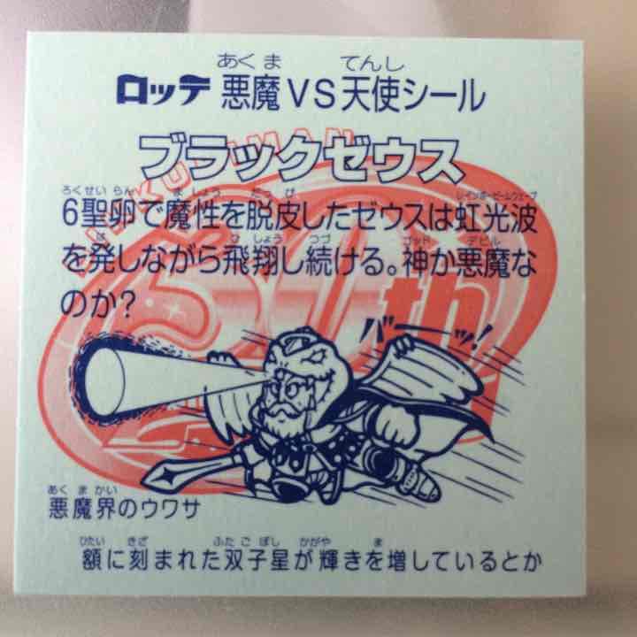 ビックリマンシール　ブラックゼウス ホログラム