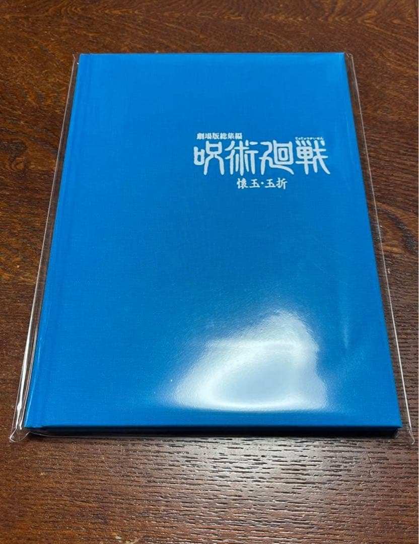 劇場版総集編呪術廻戦 懐玉・玉折MAPPAエンディングイラスト原画ブックレット②