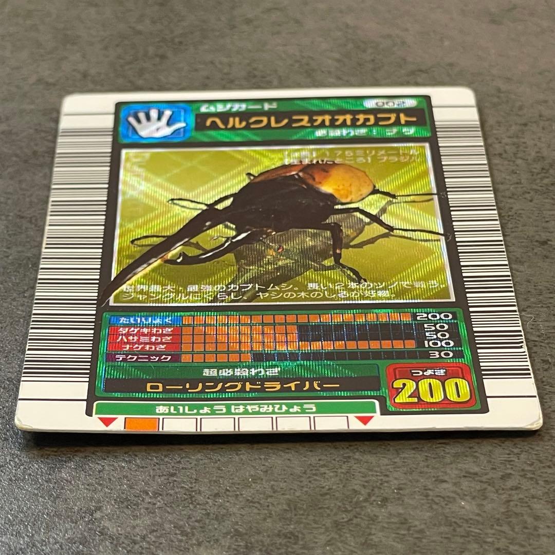 ムシキング　ヘルクレスオオカブト　2003春中期　学名白文字