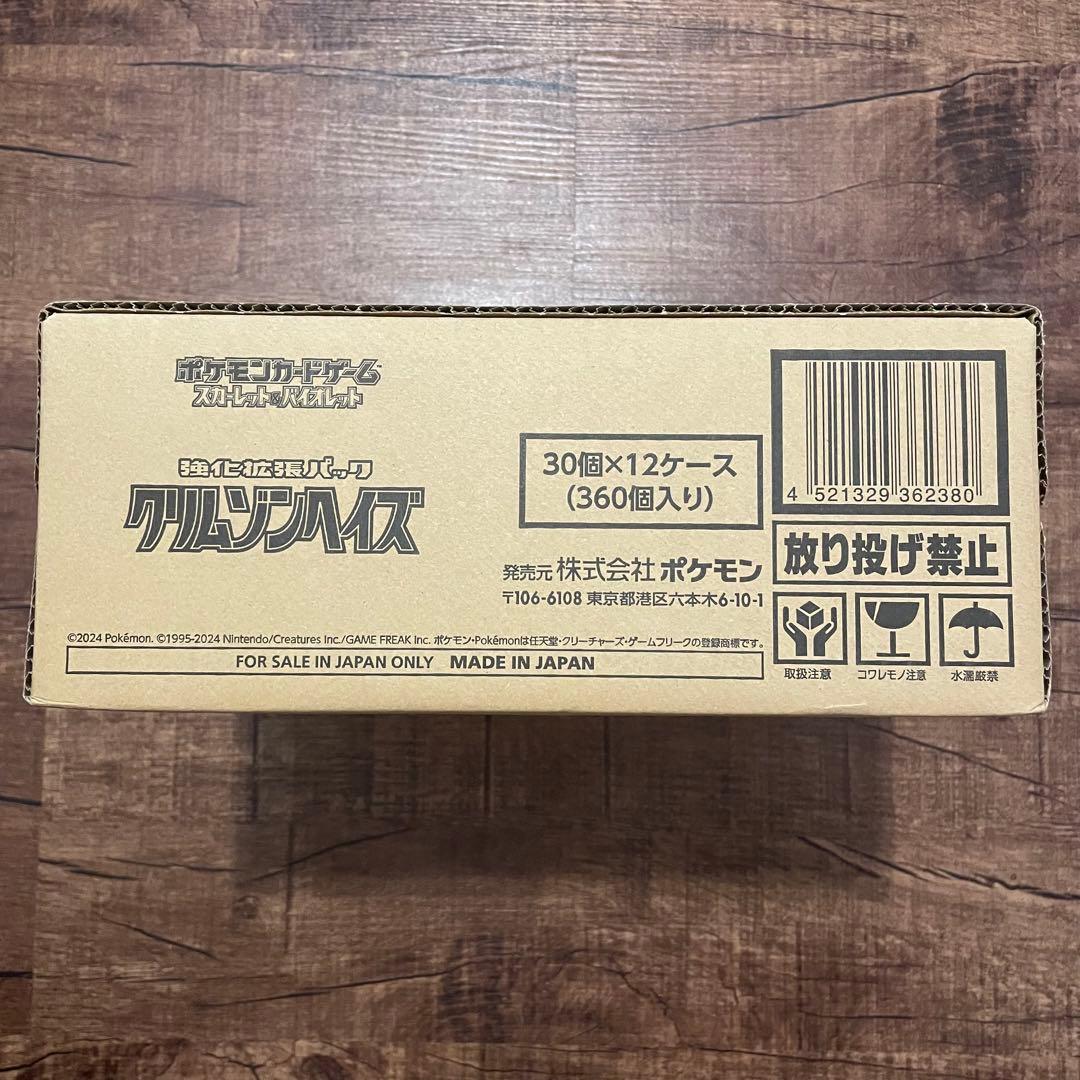 ポケモンカードゲーム　クリムゾンヘイズ　カートン　新品未開封　シュリンク付き