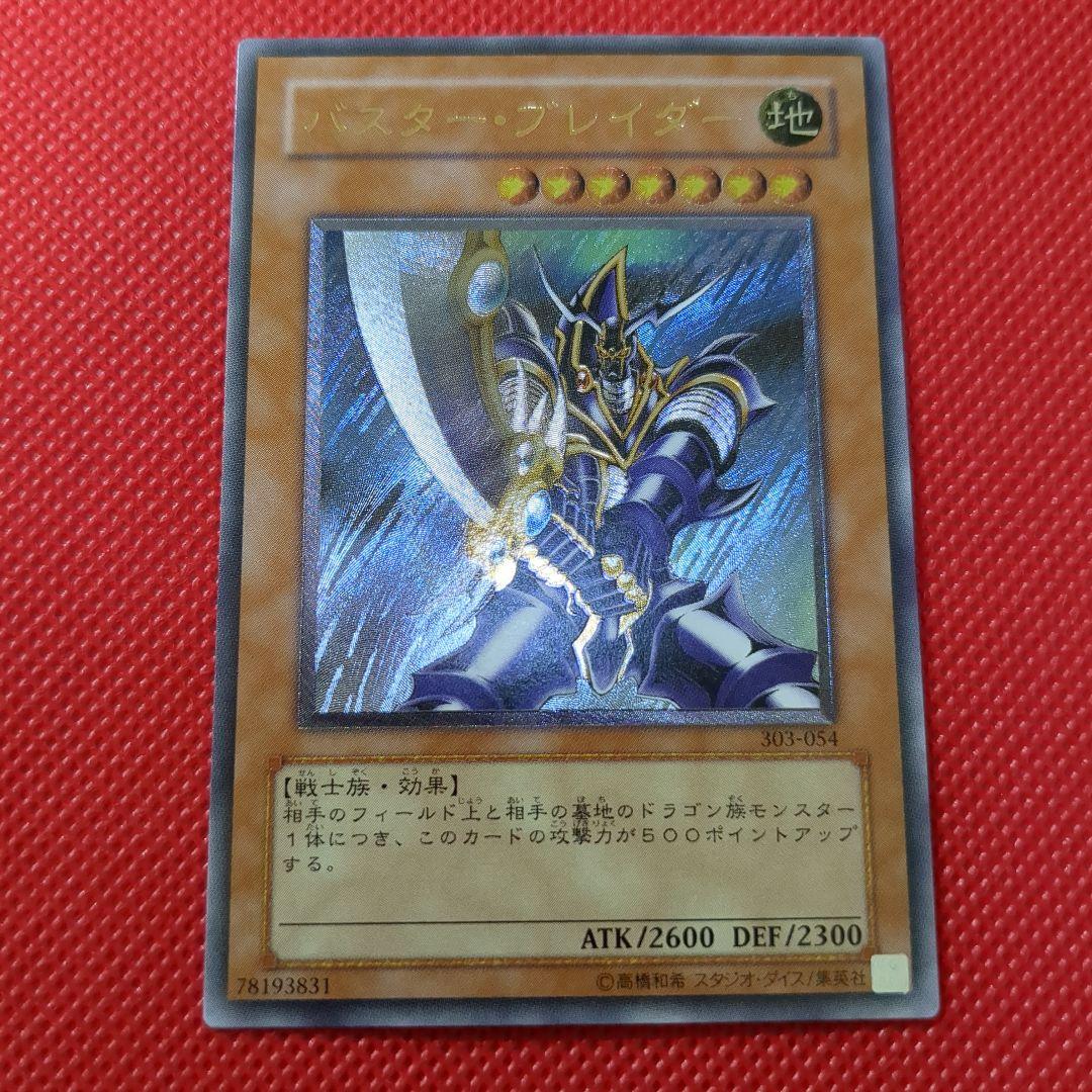 バスターブレイダー レリーフ