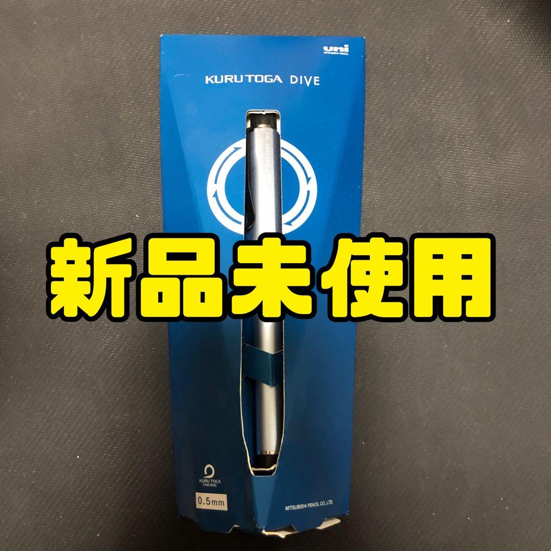 最終値下げ　『クルトガダイブ カスケードブルー』限定色 シャーペン