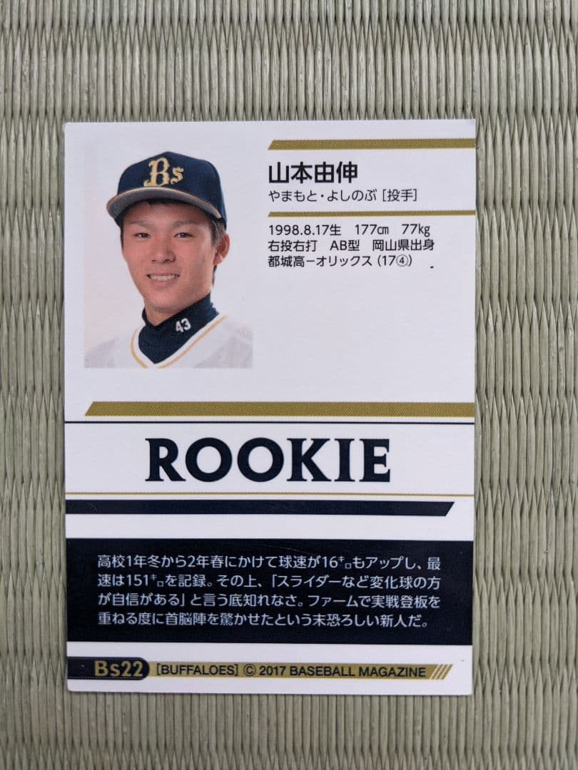 山本由伸ルーキーカード　ダルビッシュ有、初登板・初先発・初勝利カード、松井裕樹