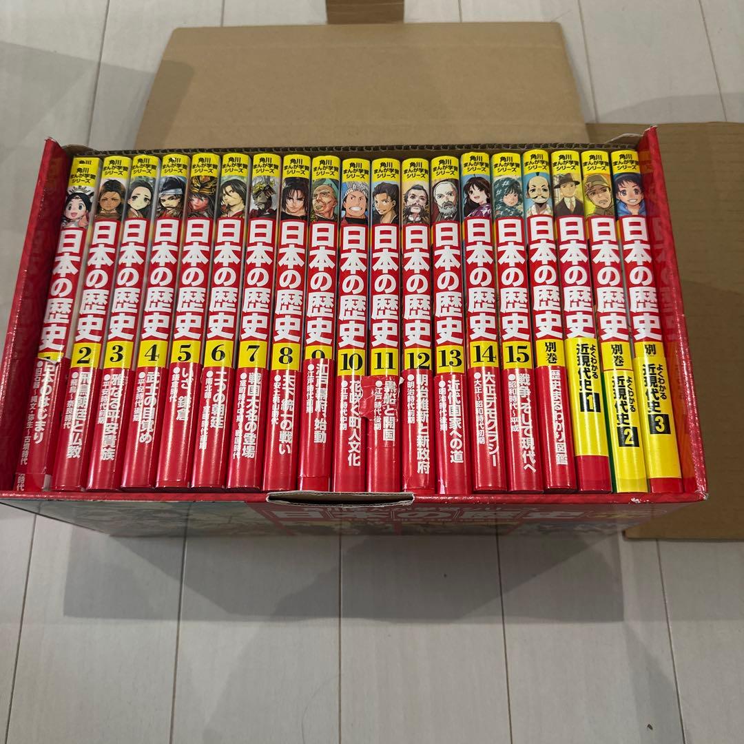 角川まんが学習シリーズ日本の歴史全15巻＋別巻4冊　19冊セット