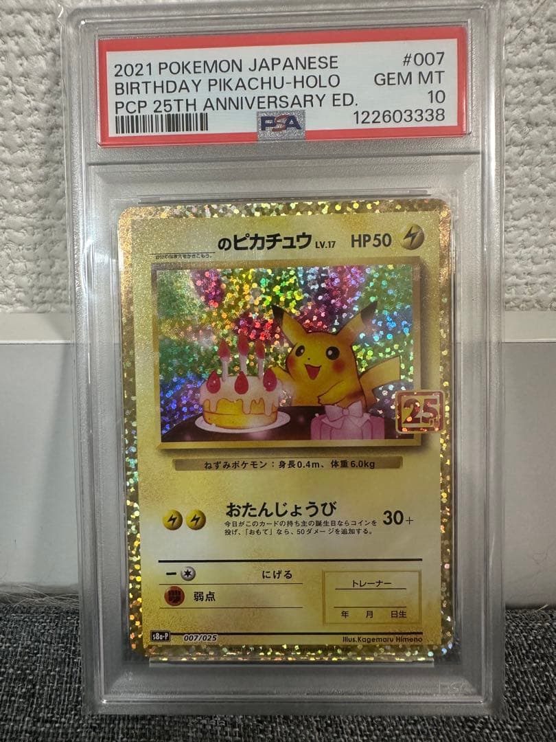 ピカチュウCHR お誕生日ピカチュウ25th PSA10 2枚セット