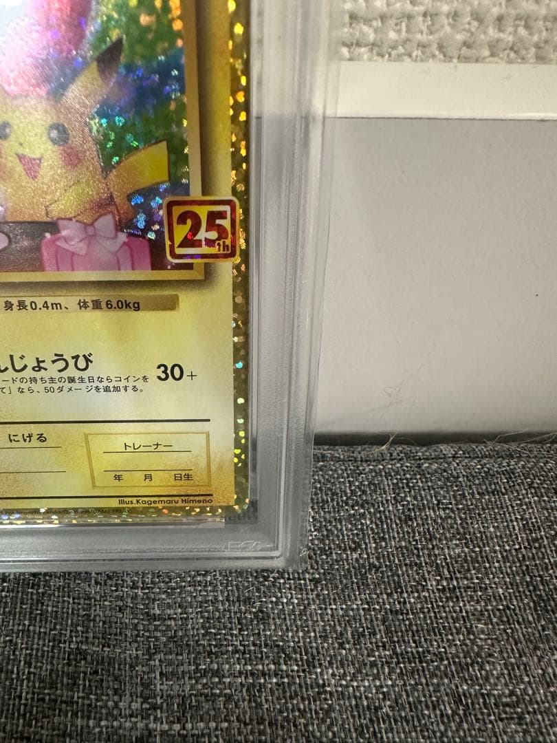 ピカチュウCHR お誕生日ピカチュウ25th PSA10 2枚セット