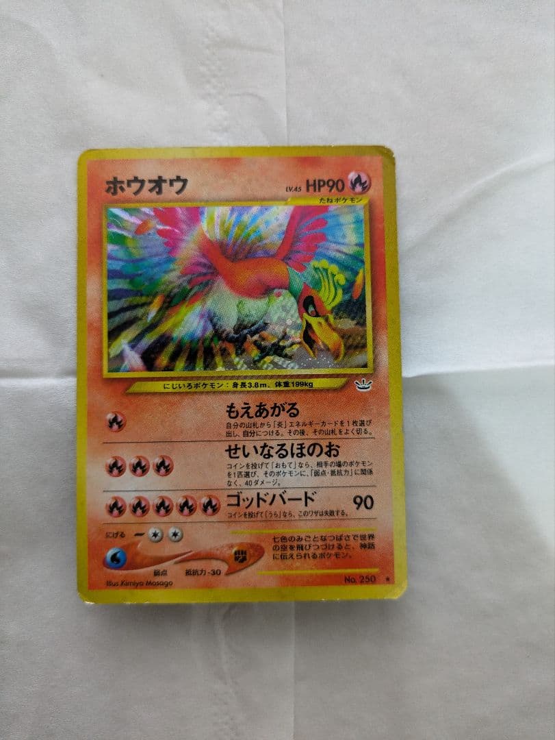 ホウオウ ★ 拡張パック第3弾 めざめる伝説