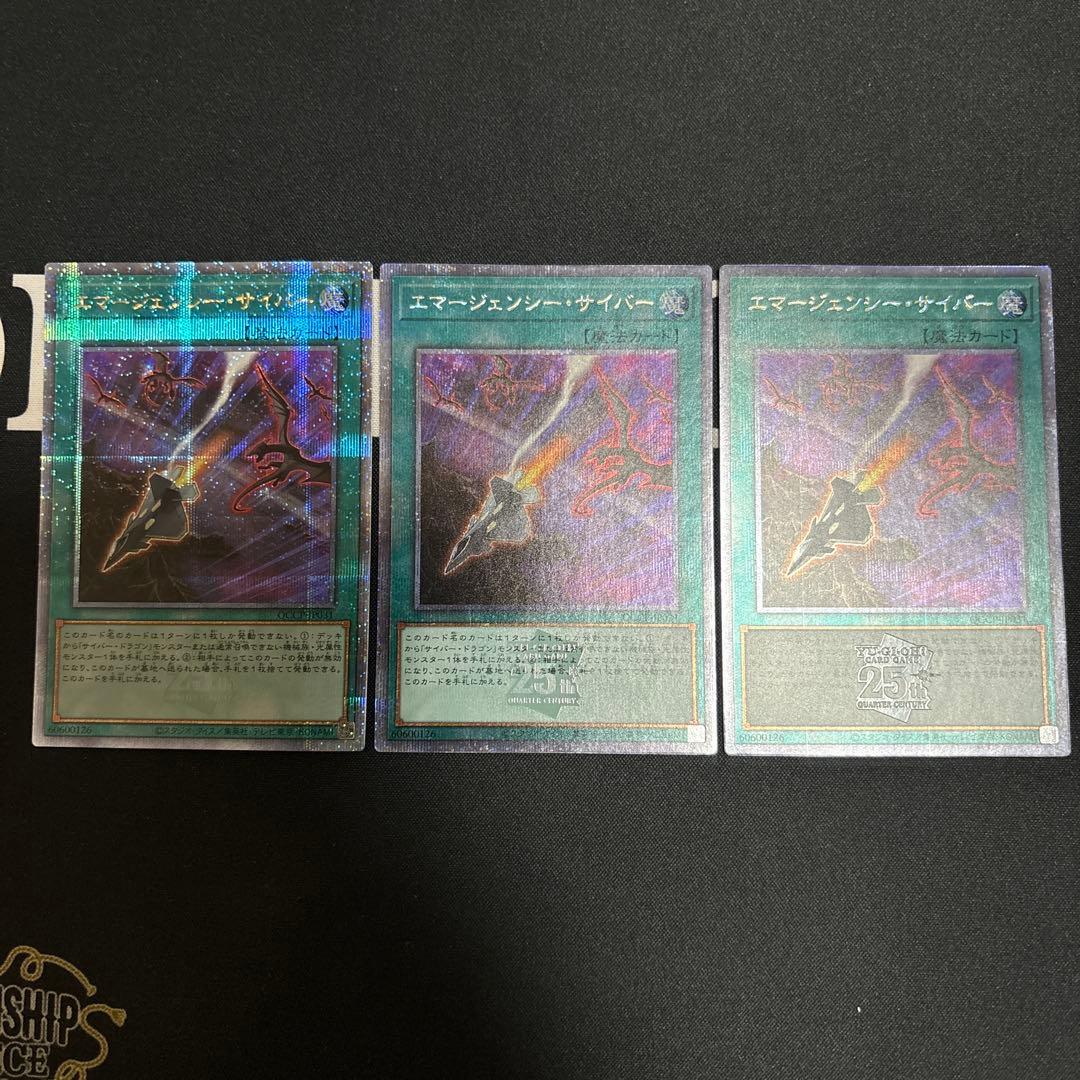 エマージェンシー・サイバー 25th 3枚