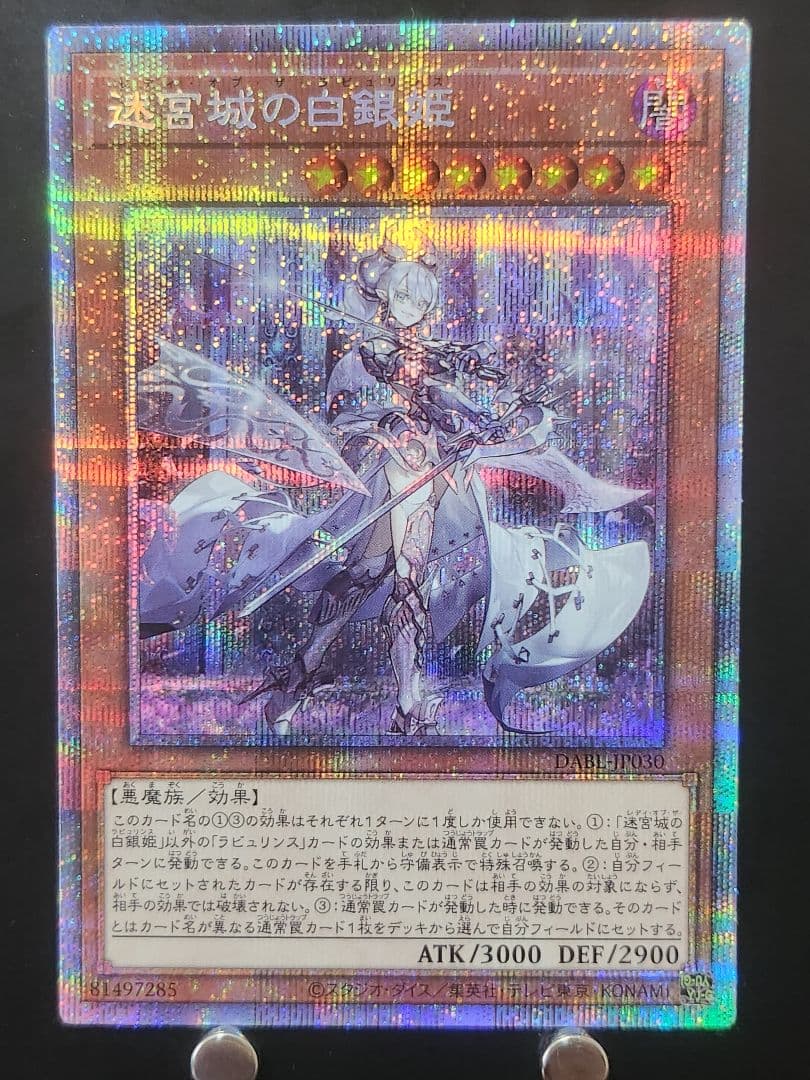 【送料無料】遊戯王カード「迷宮城の白銀姫 」プリズマ