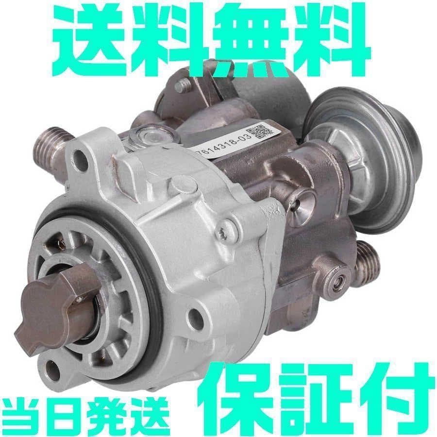 BMW 高圧ポンプ 13517616170 13517616446 E90