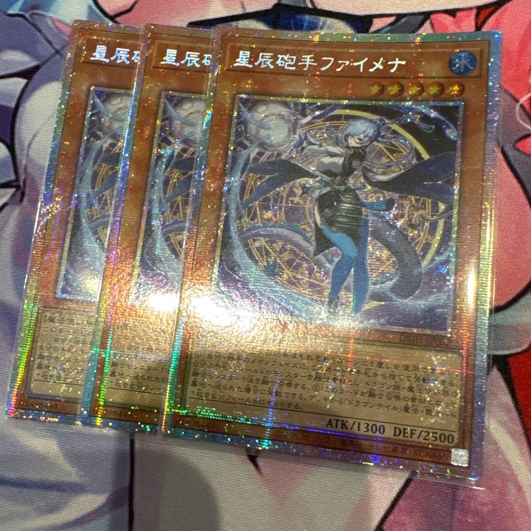 遊戯王　アジア版　星辰砲手ファイメナ プリズマティックシークレットレア