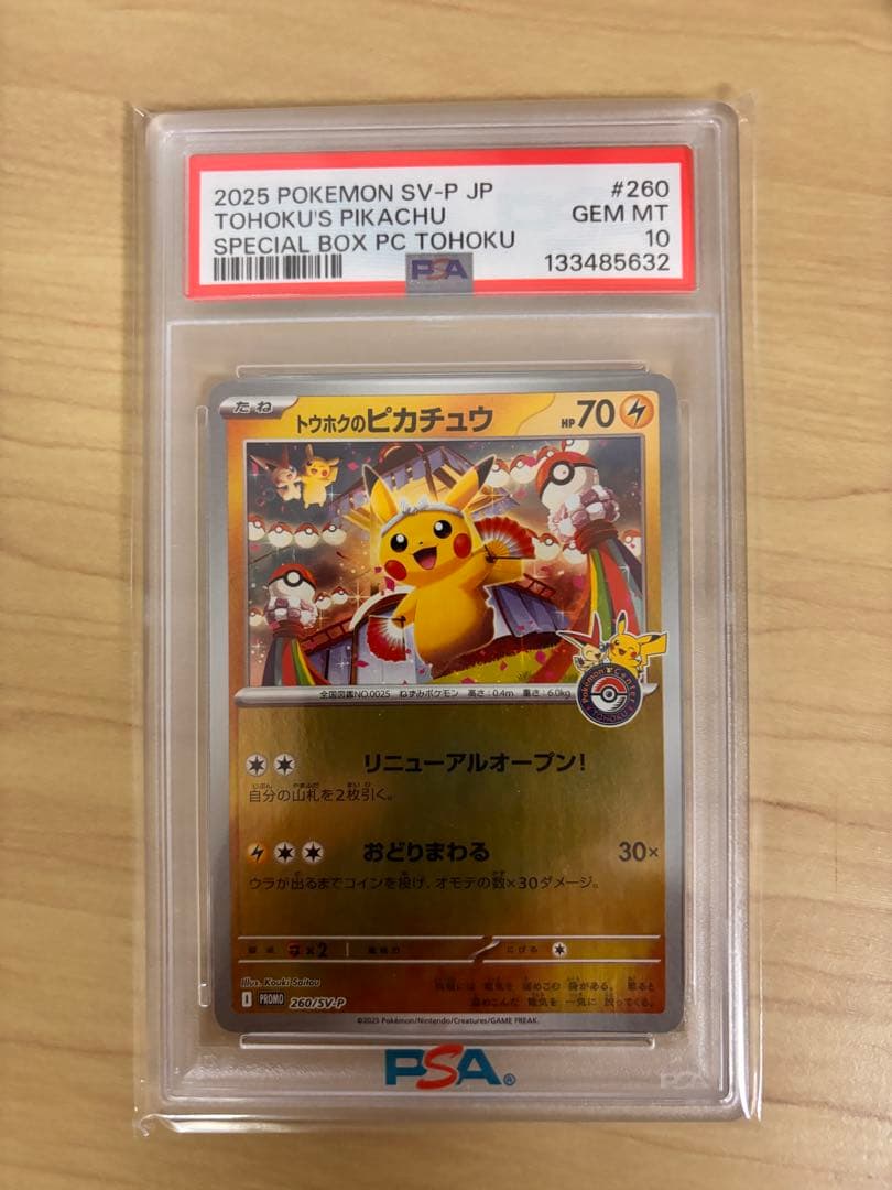 【PSA10】トウホクのピカチュウ　2025 POKEMON SV-P #260