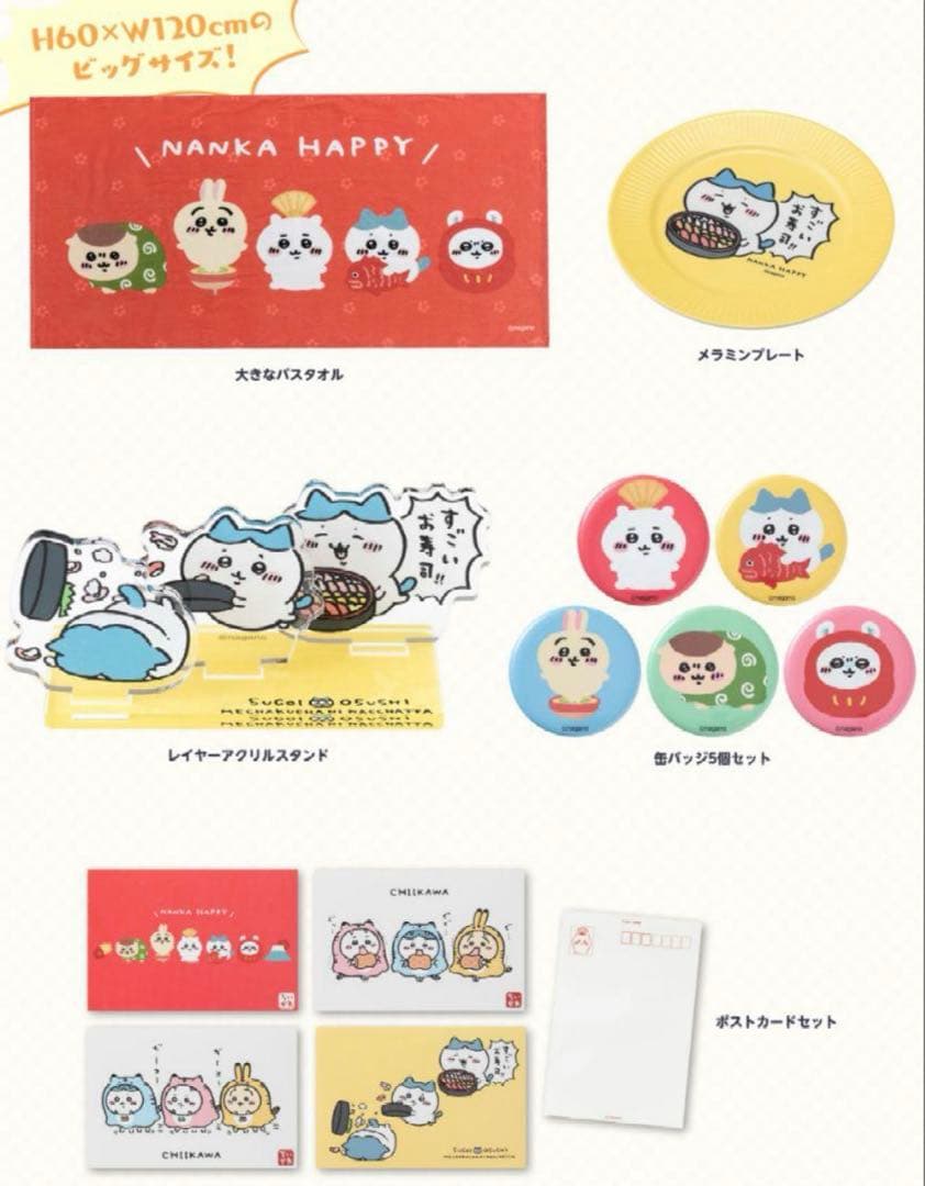 ハッピーバッグ2022 寅 ぬいぐるみ トートバッグ ちいかわ ハチワレ うさぎ