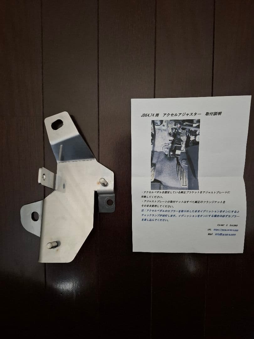 ラノーズ　アクセルアジャスター（JB64、74、JC74用）