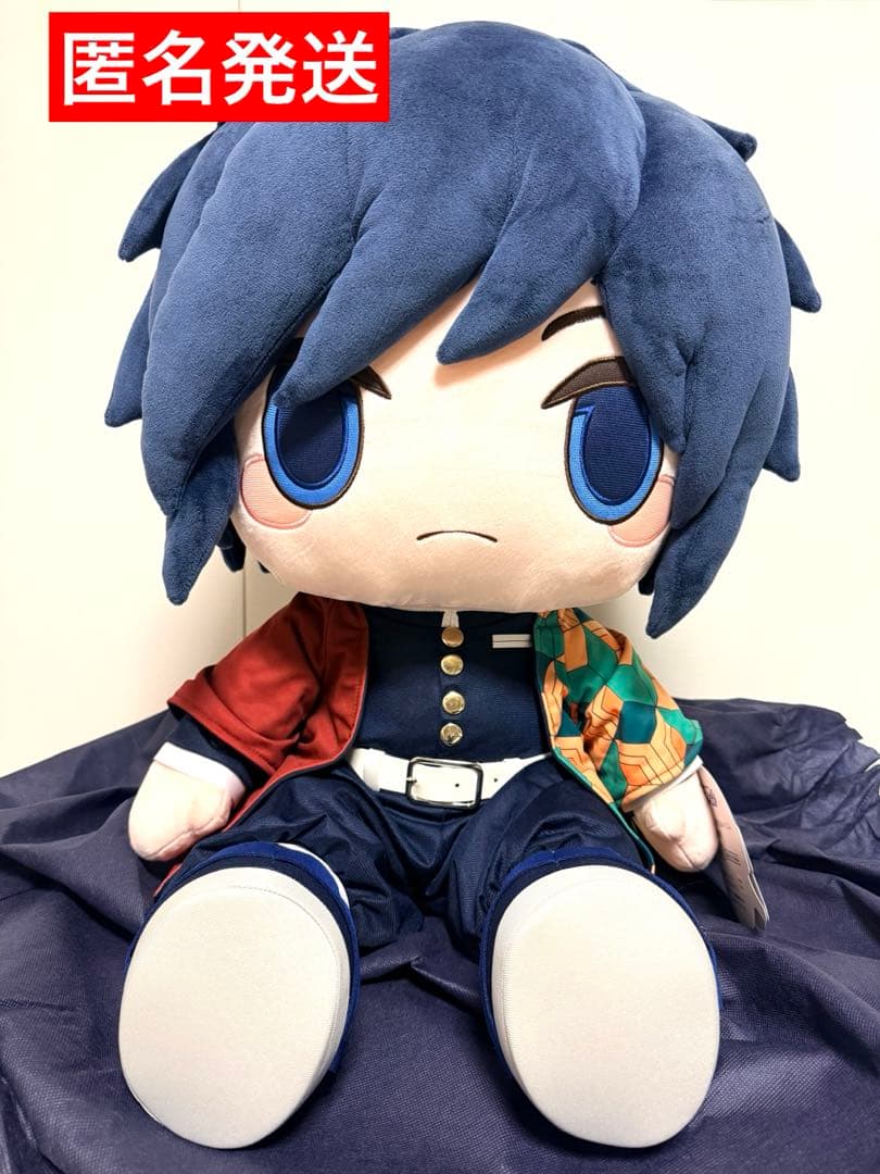義勇　特大　ぬいぐるみ 鬼滅の刃　どきゅーと ぷち 受注生産品