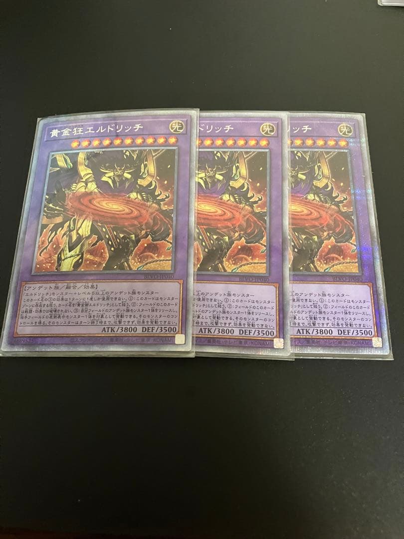 黄金狂エルドリッチ 3枚セット プリズマ
