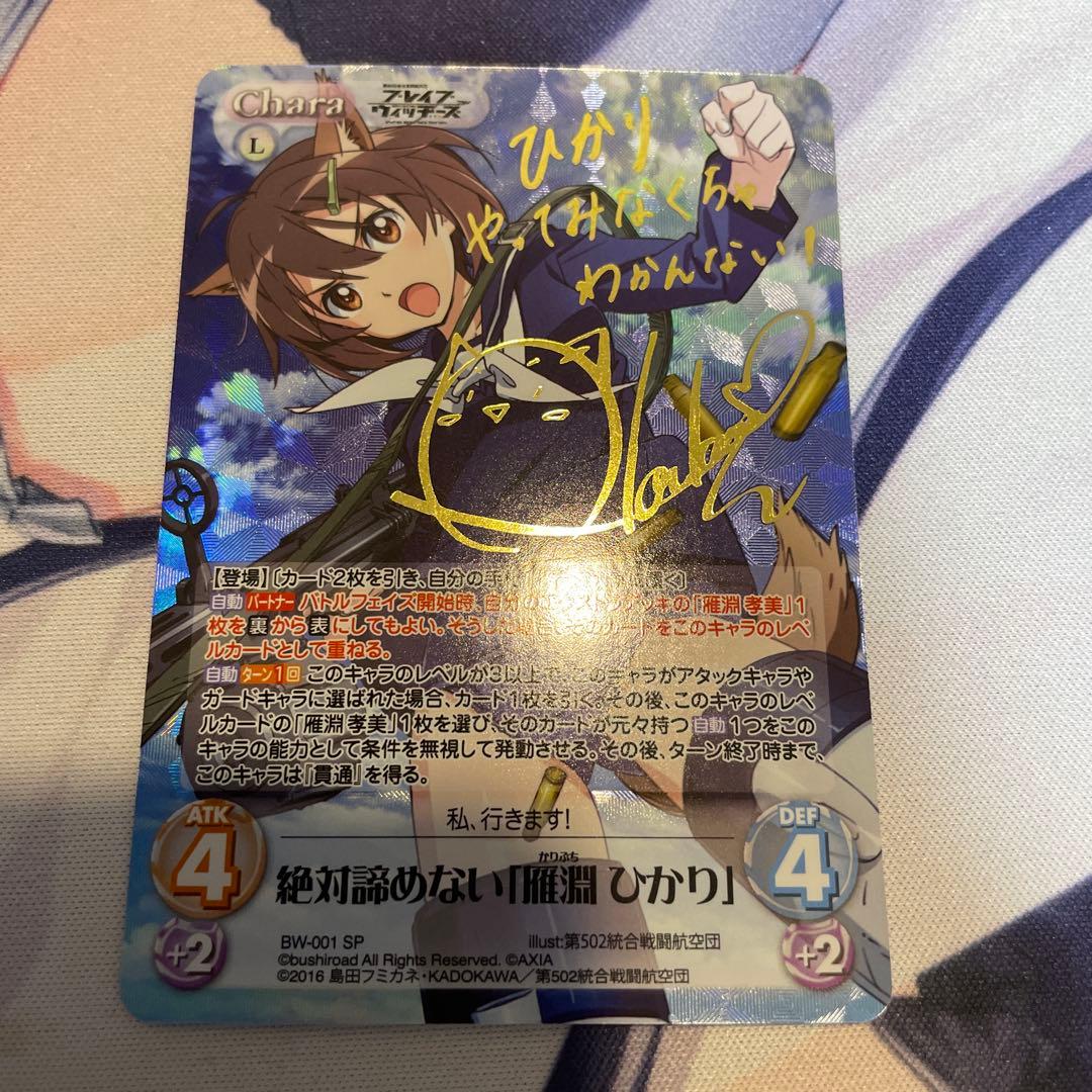 ChaosTCG ブレイブウィッチーズ 絶対に諦めない雁淵ひかり SP