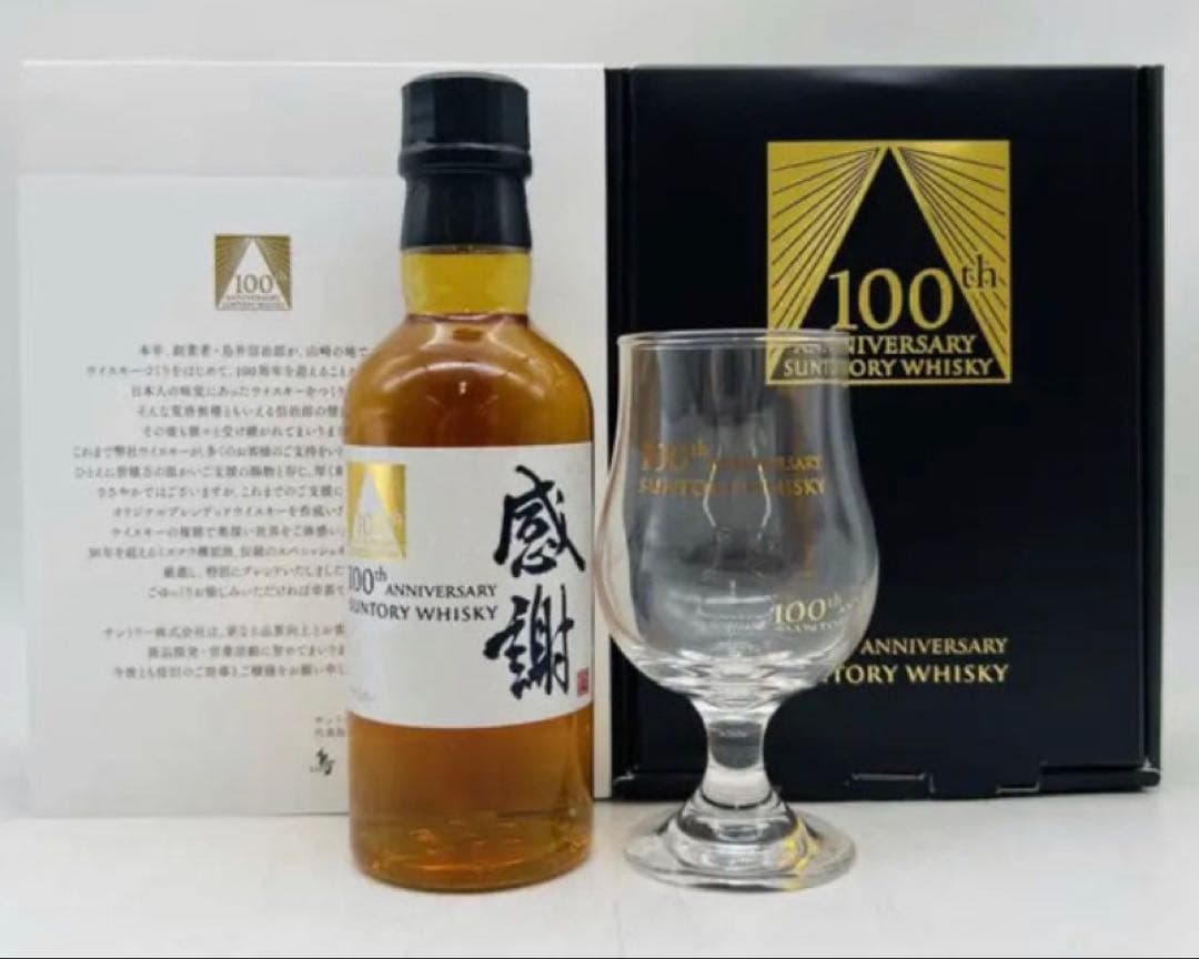 サントリー ウイスキー 100周年限定 感謝