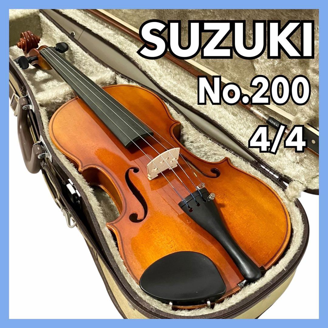 SUZUKI バイオリン No.200 4/4 サイズ 弦楽器 ケース付 スズキ