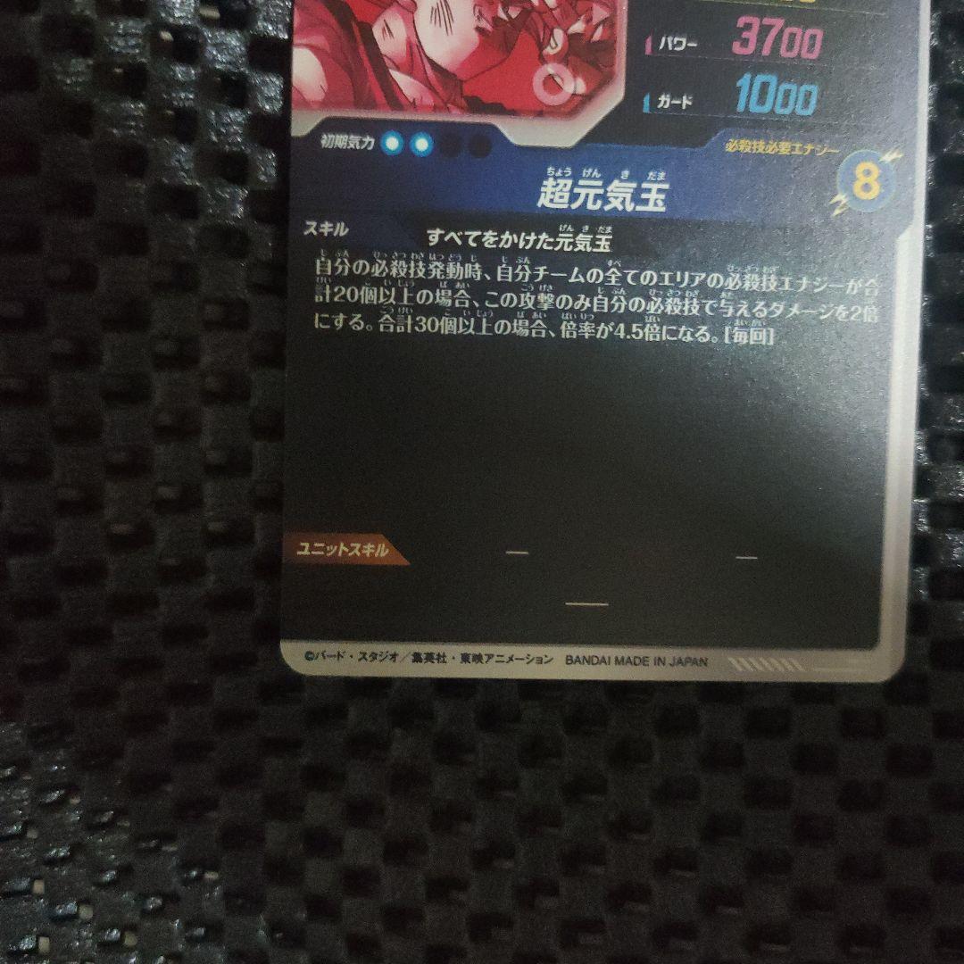 ドラゴンボールダイバーズSDV7-003 GDR 孫悟空パラレル(おまけ付き)