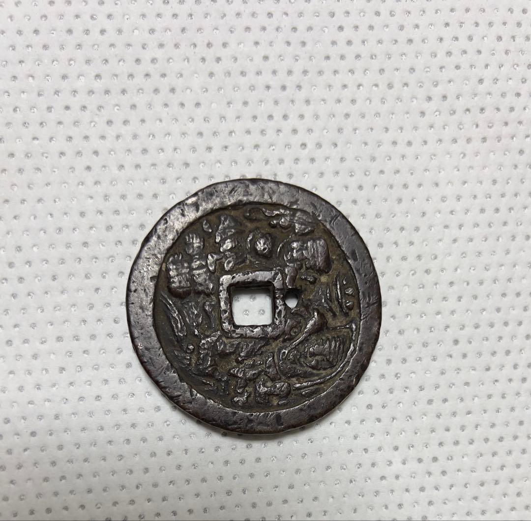 古代中国 銭貨 魚模様