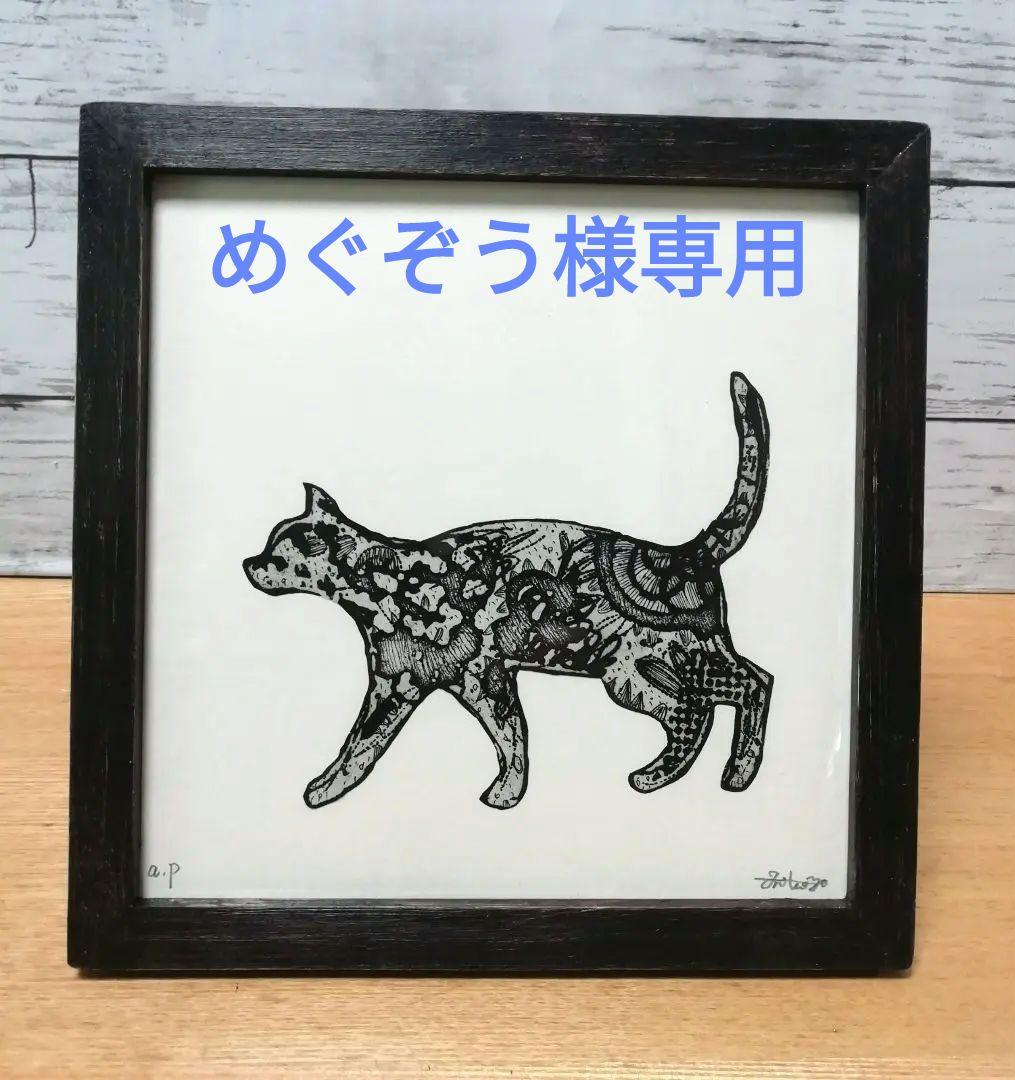 手作り額付き銅版画作品　title「たび猫」「たち猫」「日は登る猫」3枚セット」