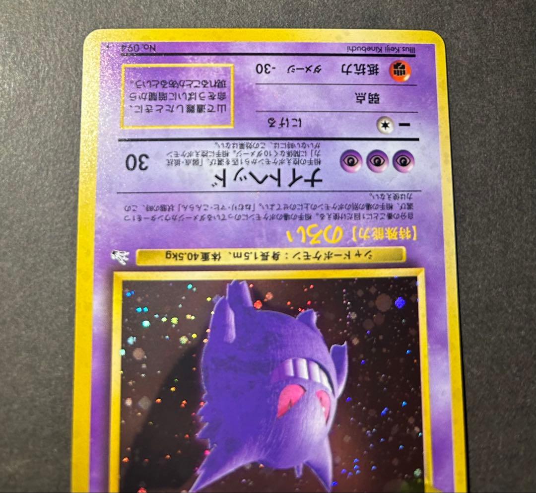 未使用　ゲンガー 旧裏 化石の秘密