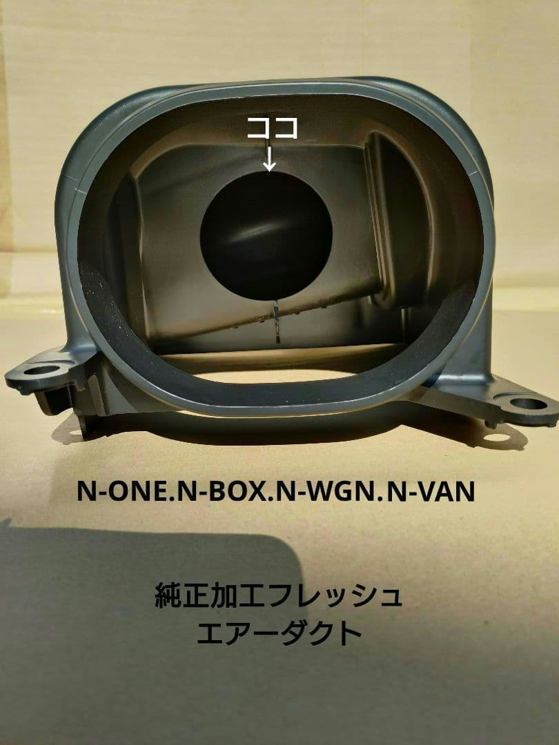 N-ONE N-BOX N-WGN エアクリーナーインタークーラーエアーガイド