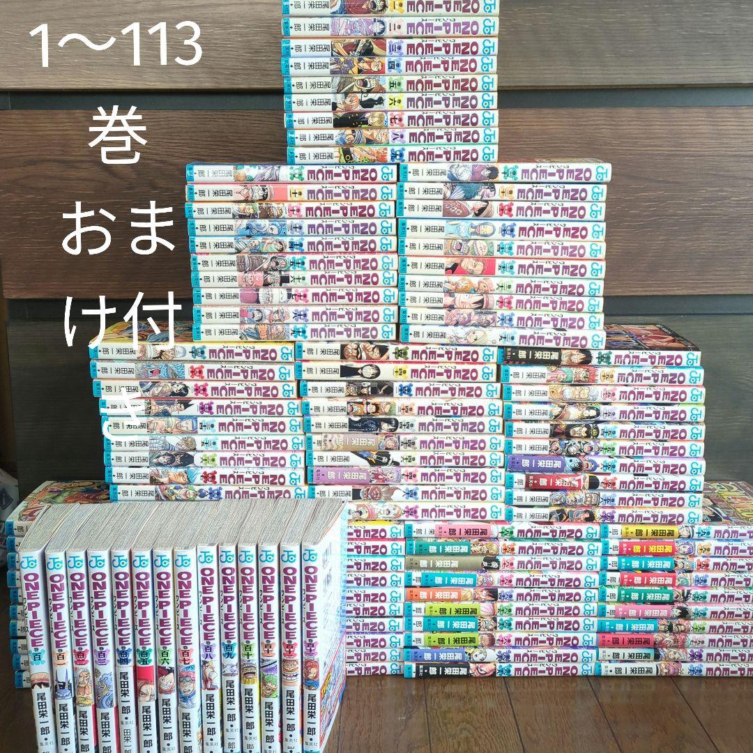 ONE PIECE 全巻セット 1〜113巻　ワンピース　おまけ付き