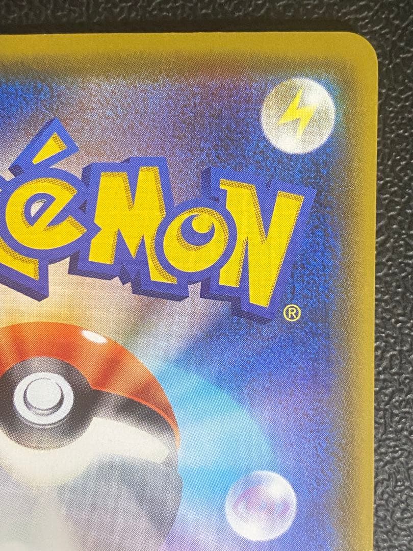 ピカチュウVmax プロモ バンザイ