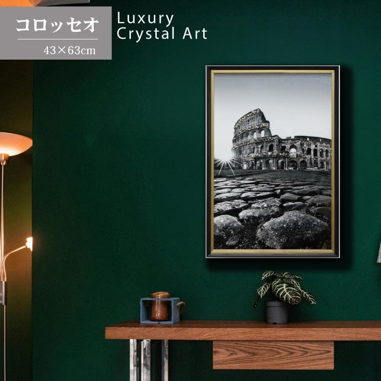 アートフレーム コロッセオ 絵画 クリスタルピクチャー