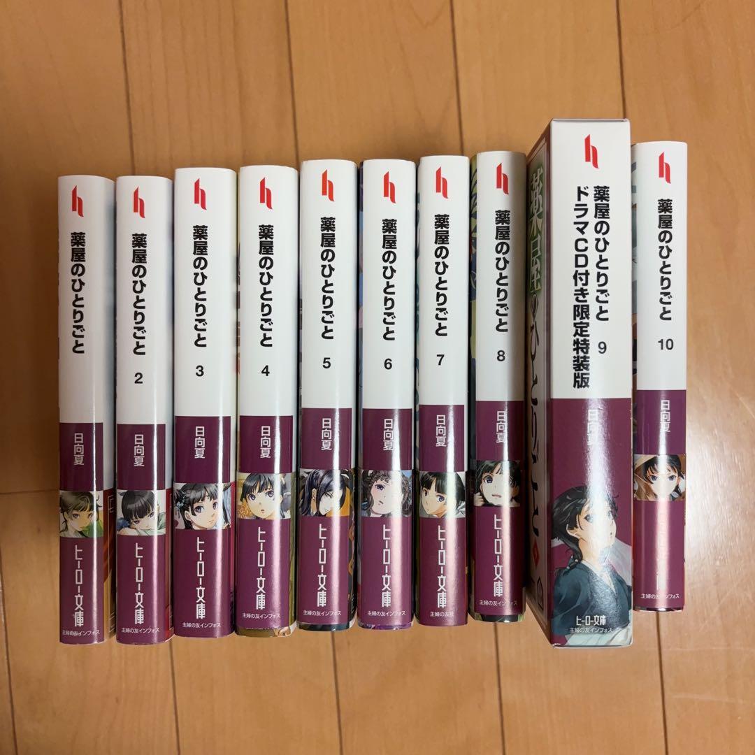 [レア品] 薬屋のひとりごと 全10巻セット ドラマCD付き