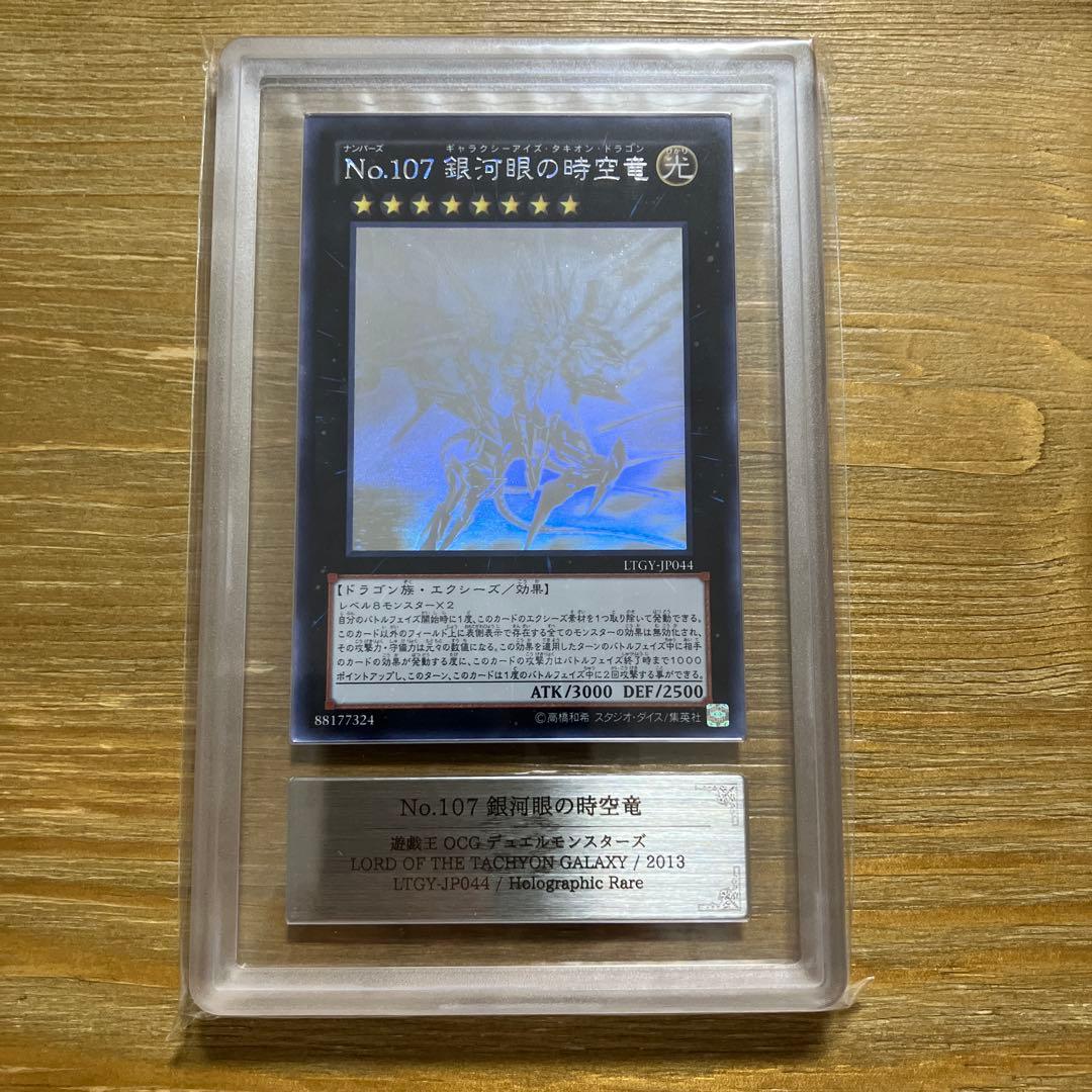 No.107 銀河眼の時空竜 ホロ　ARS9