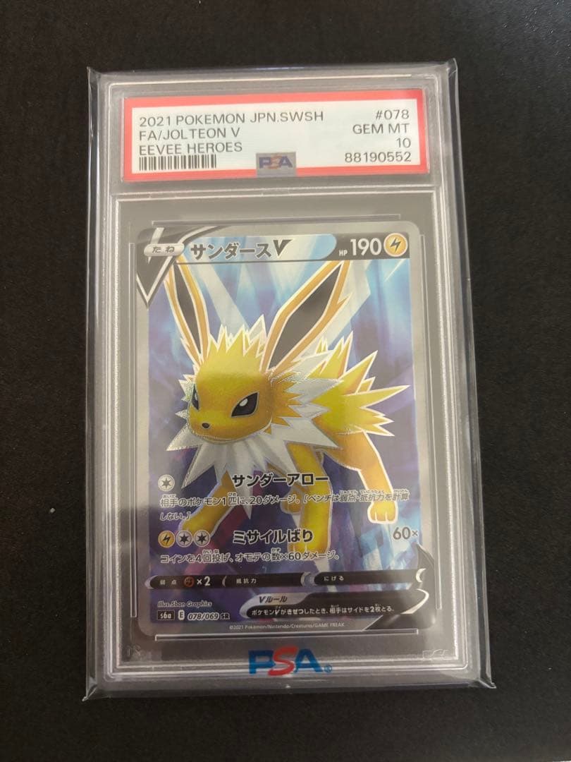 2021 ポケモンカード サンダースV PSA10