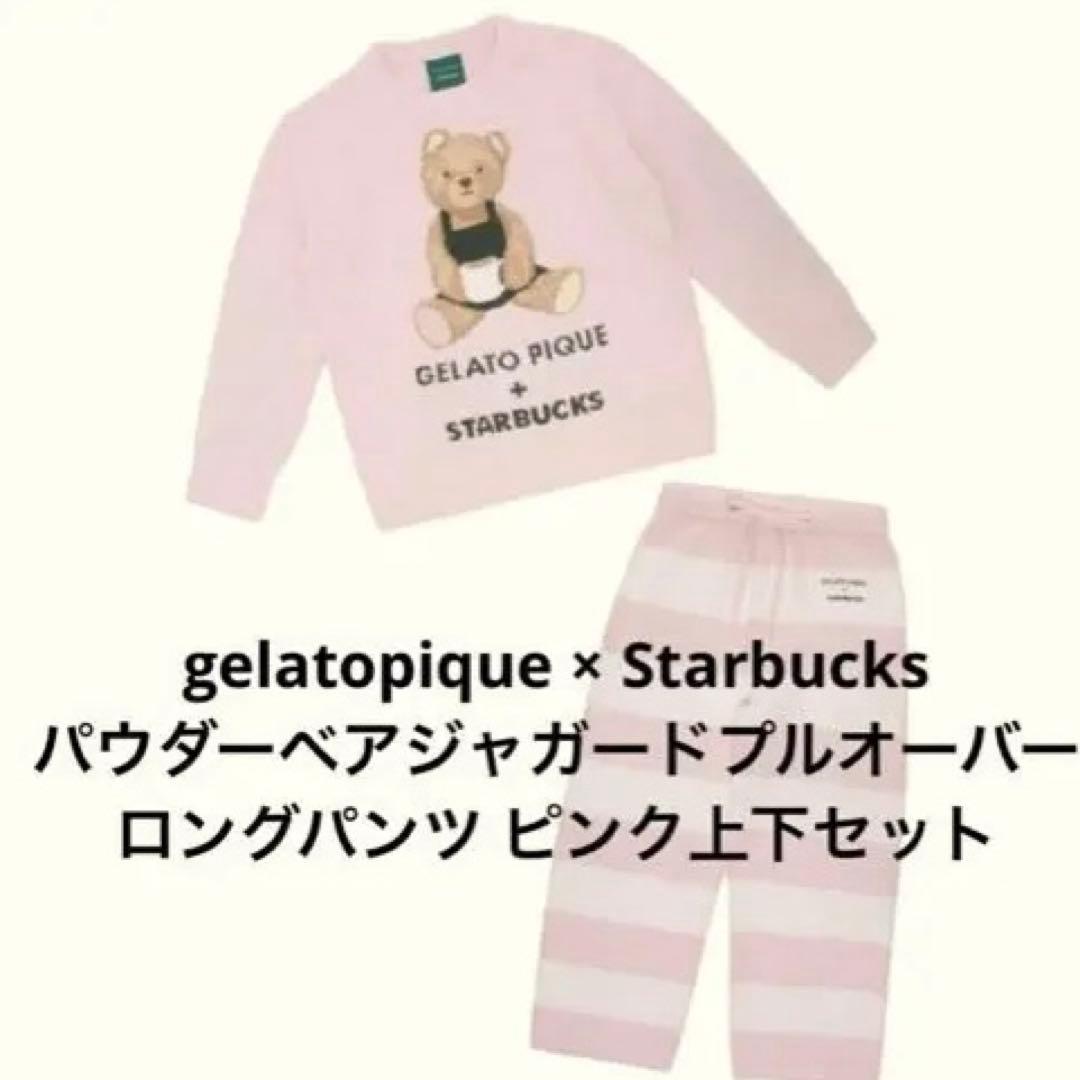 GELATO PIQUE STARBUCKS ルームウェア ピンク 上下