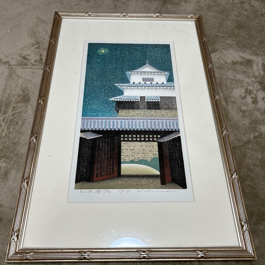 渡辺裕司木版　松山城　手書きサイン付 シリアルナンバー12/40 額付