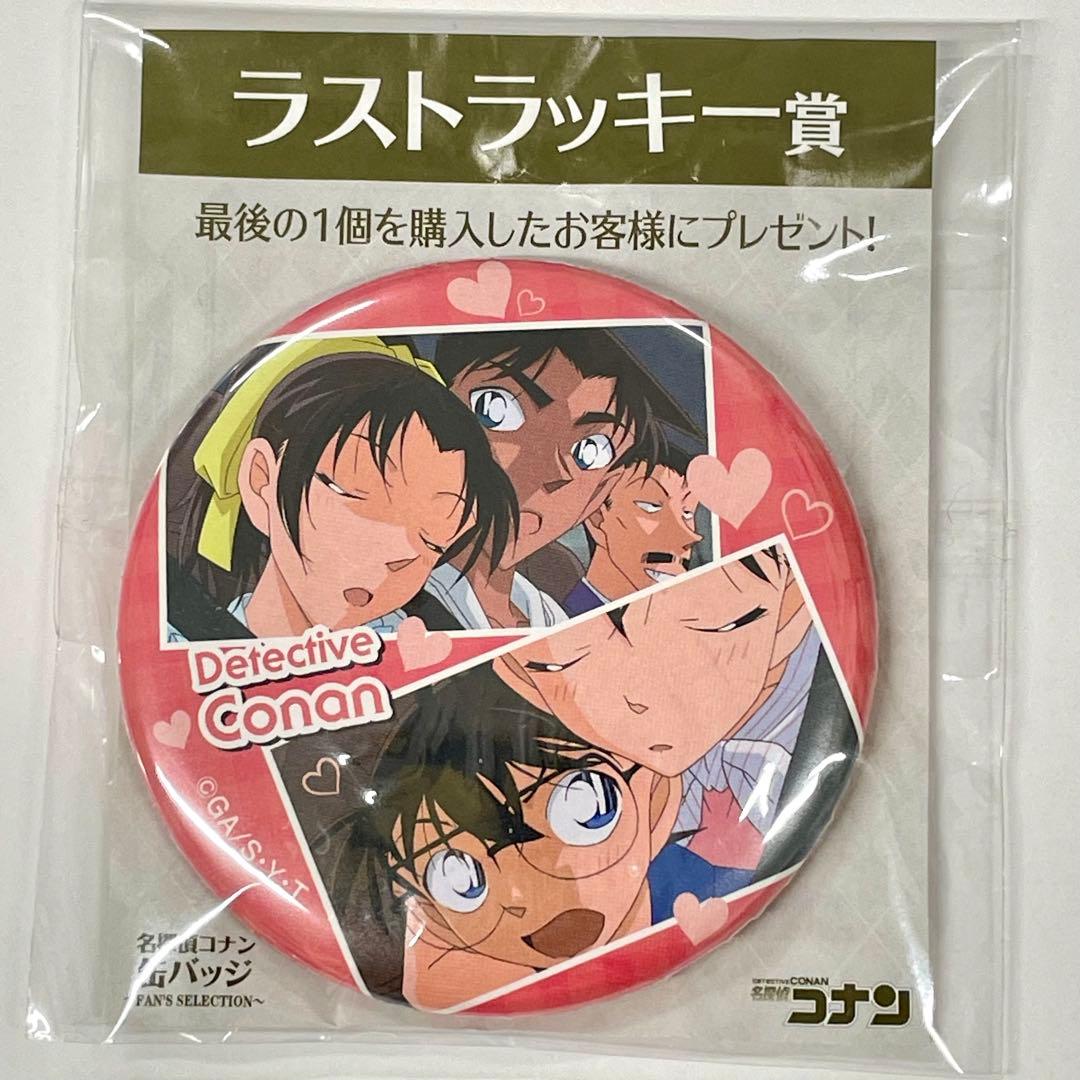 名探偵コナン 缶バッジ FAN'S SELECTION ラストラッキー賞