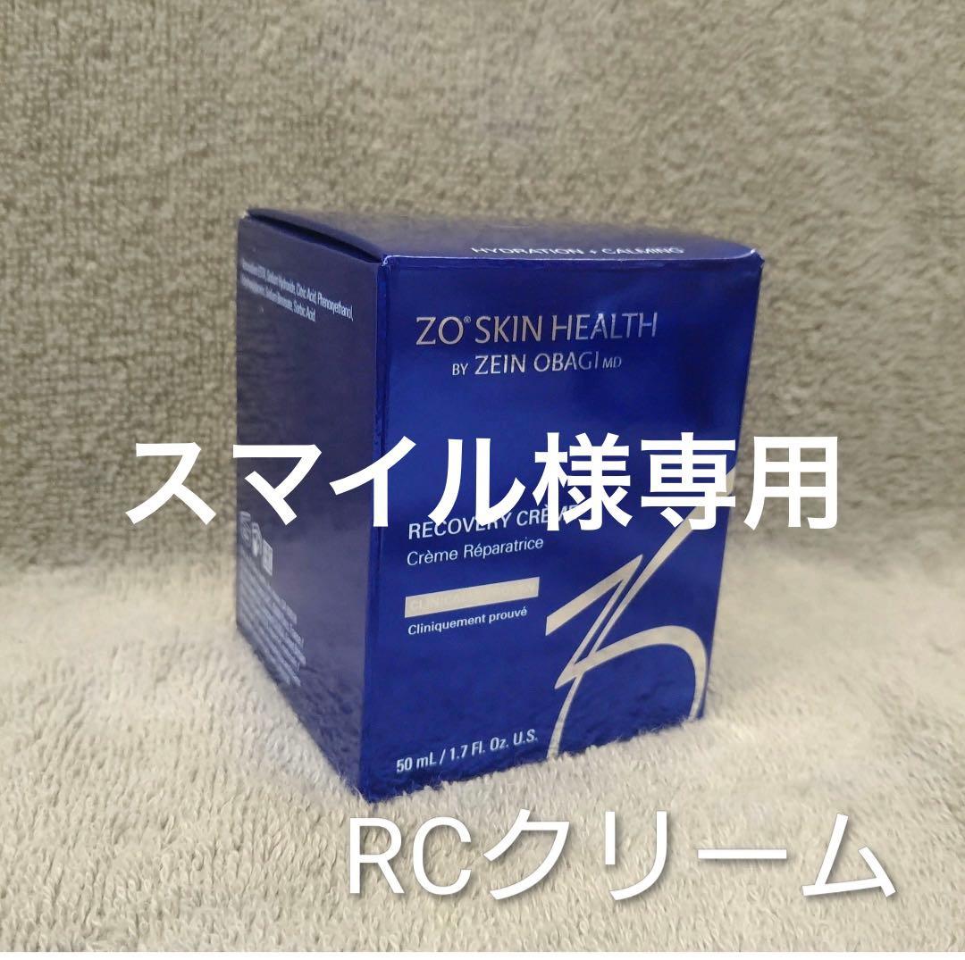 【スマイル】RCクリーム、シーセラム